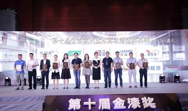 华隆家具漆荣获第十届金漆奖“杰出木器装修涂料品牌”大奖!
