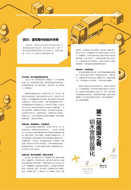 【慧亚探厂】第二站南国之春：铝木营销品牌化