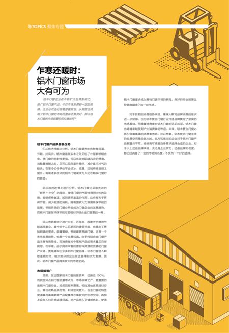 【慧亚探厂】乍寒还暖时:铝木门窗市场大有可为