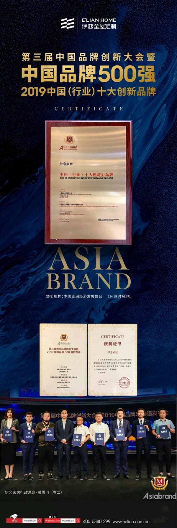 伊恋家居实力派，斩获2019“中国十大创新力品牌及中国品牌年度人物”双项大奖！