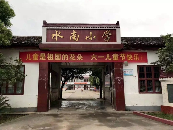 伟业集团义工团捐资助学水南小学，与爱“童”行