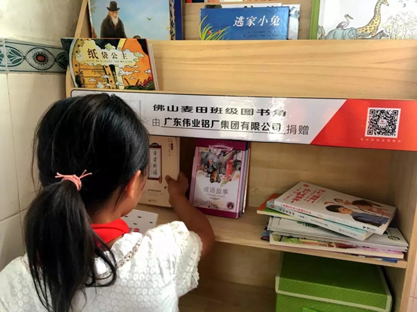 伟业集团义工团捐资助学水南小学，与爱“童”行