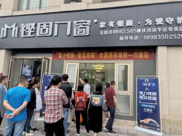 铿固门窗第三期“聚力铿固·智见终端”全国巡回培训顺利展开！