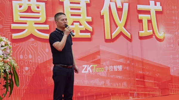 中控智慧混合生物识别人工智能产业园一期工程奠基仪式举行