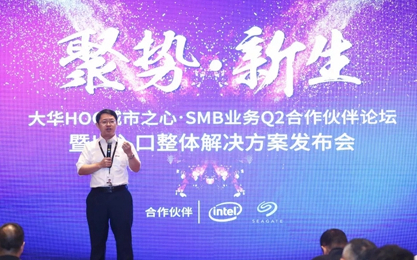 大华SMB业务Q2合作伙伴论坛 暨出入口整体解决方案发布会在杭举行