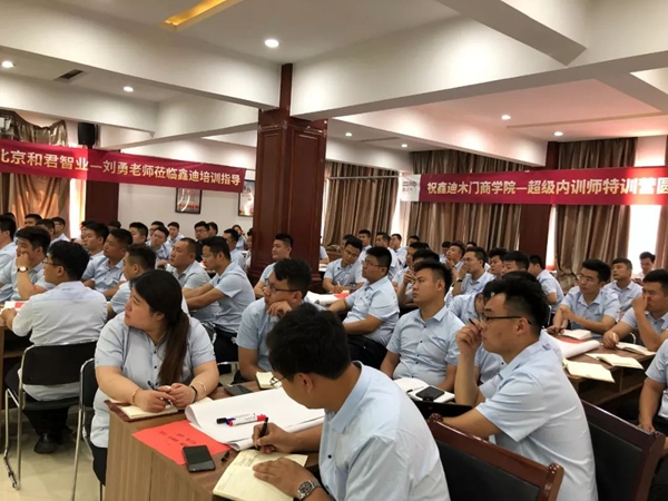 鑫迪木门首期最强内训师培训班顺利举办！