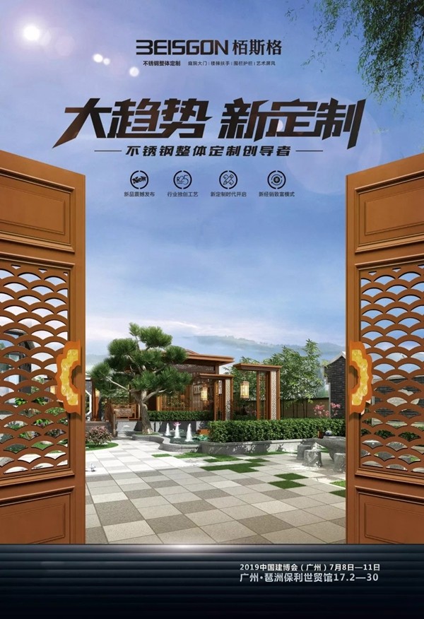 2019广州建博会，栢斯格邀您开启新定制时代！