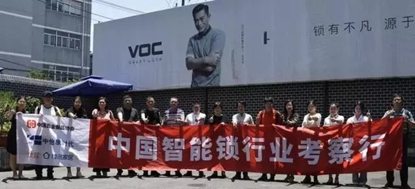 VOC智能锁迎接“中国智能锁标杆企业考察行活动”考察团一行莅临考察