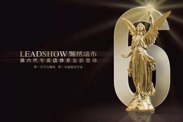 领绣刺绣墙布“赋能终端 雄霸市场”精英培训会圆满落幕，2019赢战终端！