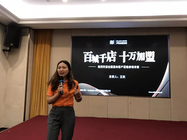 伊恋全屋定制“百城千店，十万加盟”招商峰会盛大开启！