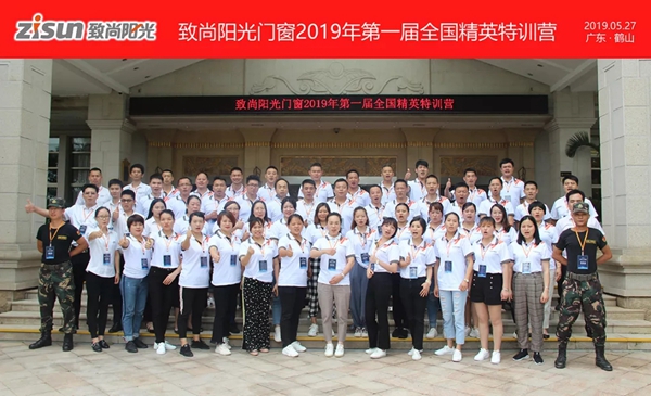 致尚阳光门窗2019年第一届全国精英特训营成功举行