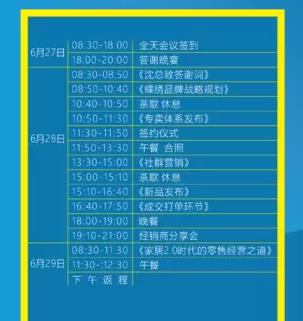 蝶绣刺绣墙布邀您参加2019年经销商大会杭州站，6月27日不见不散！