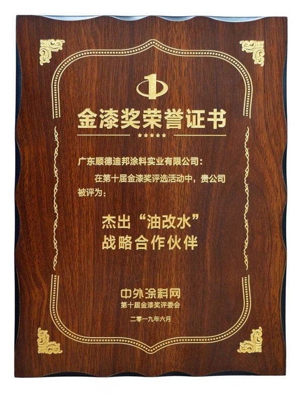 金漆奖10周年，一品迪邦载誉而归！