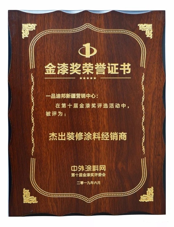 金漆奖10周年，一品迪邦载誉而归！