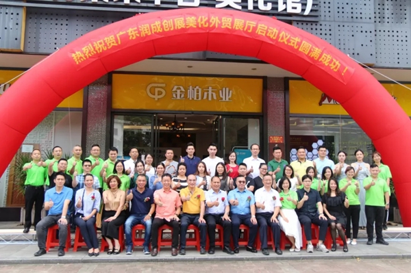 润成创展迈步国际，强势进驻美化外贸展厅！