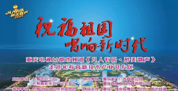 “祝福祖国 唱响新时代”活动在双羽有限公司广场隆重举行！