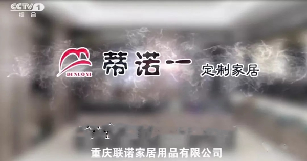 蒂诺一全屋定制创享家诠释智能家居新概念，黑科技为你打造智能环保家居
