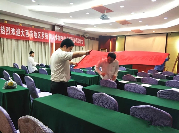 罗绮窗帘2019贵阳夏季联动会成功举行，为实现业绩长虹奋斗！