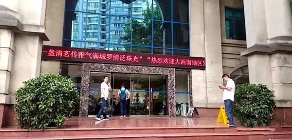 罗绮窗帘2019贵阳夏季联动会成功举行，为实现业绩长虹奋斗！