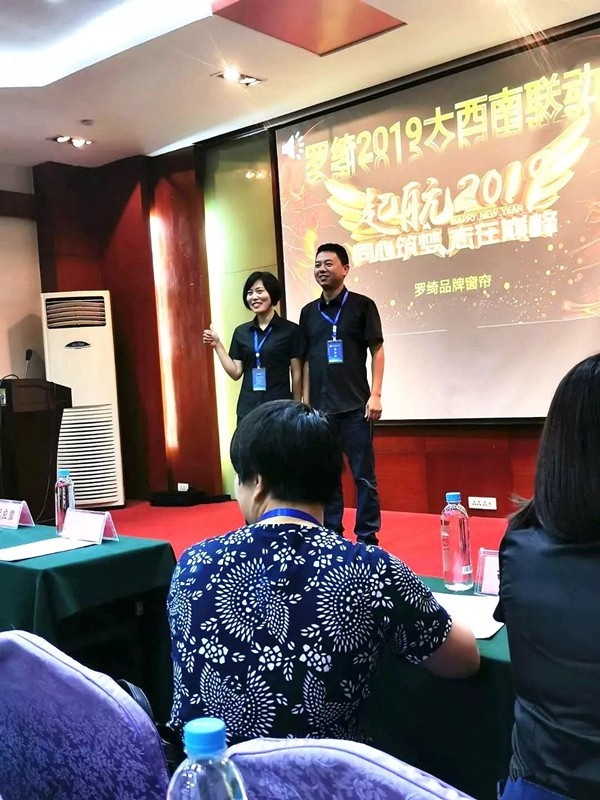 罗绮窗帘2019贵阳夏季联动会成功举行，为实现业绩长虹奋斗！