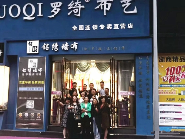 罗绮窗帘2019贵阳夏季联动会成功举行，为实现业绩长虹奋斗！