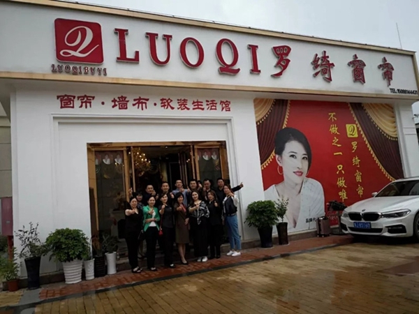 罗绮窗帘2019贵阳夏季联动会成功举行，为实现业绩长虹奋斗！
