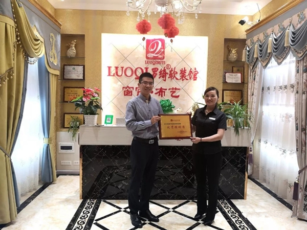 罗绮窗帘2019贵阳夏季联动会成功举行，为实现业绩长虹奋斗！