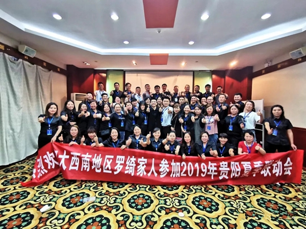 罗绮窗帘2019贵阳夏季联动会成功举行，为实现业绩长虹奋斗！