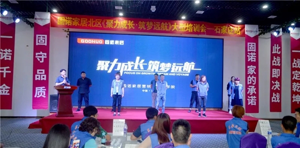 固诺家居全新渠道模式助力终端，主题培训会圆满结束