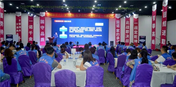 固诺家居全新渠道模式助力终端，主题培训会圆满结束
