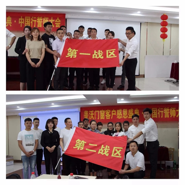 美沃门窗2019全国联动誓师大会成功召开，开启荣耀时刻！