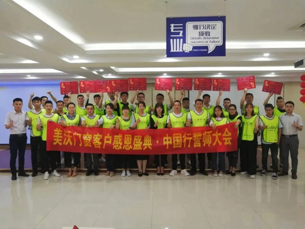 美沃门窗2019全国联动誓师大会成功召开，开启荣耀时刻！