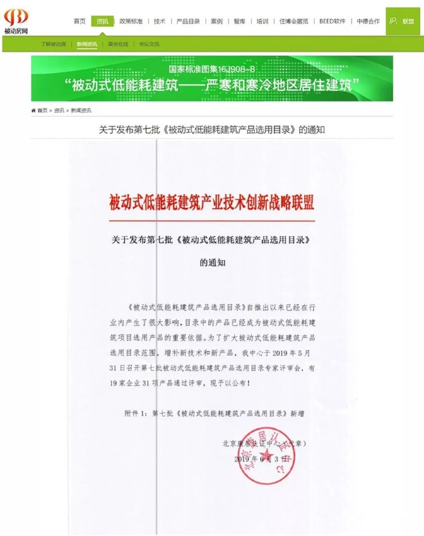 道尔门窗取得《康居产品认证证书》并成功入选《被动式低能耗建筑产品选用目录》