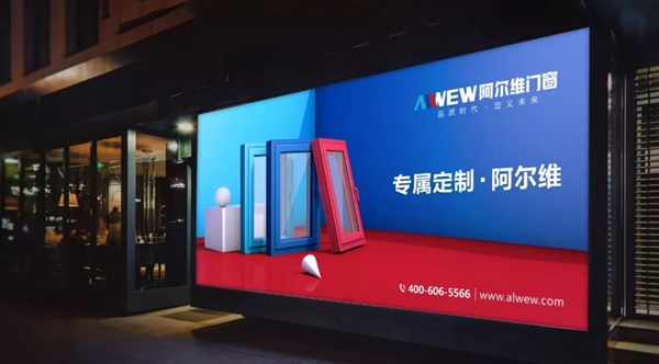 阿尔维智能门窗正式签约高铁广告,开启2019品牌提速之旅