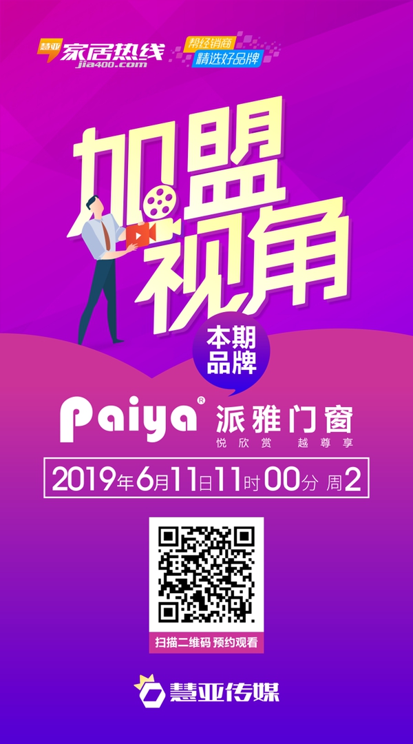 《加盟视角》首期大放送，深挖派雅门窗背后的“秘密”