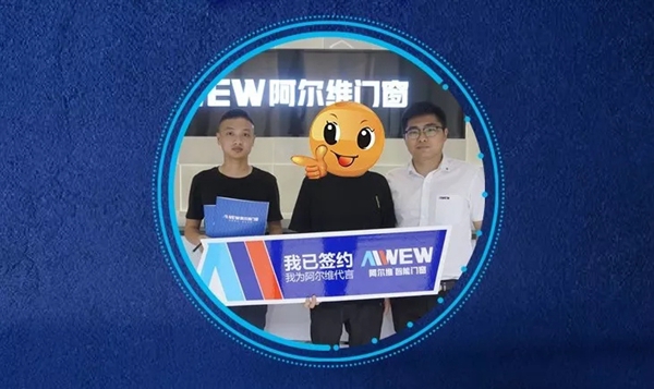 阿尔维智能门窗三天连攻五城!携手经销商共创未来