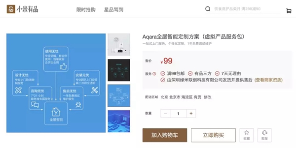 绿米Aqara联手小米有品,智能家居与新零售终合体
