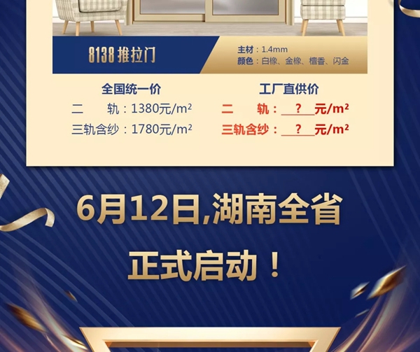老赖不赖门窗在湖南将有大动作,举办“工厂直供,惠站湖南”活动