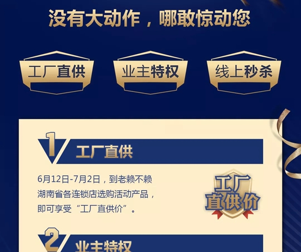 老赖不赖门窗在湖南将有大动作,举办“工厂直供,惠站湖南”活动