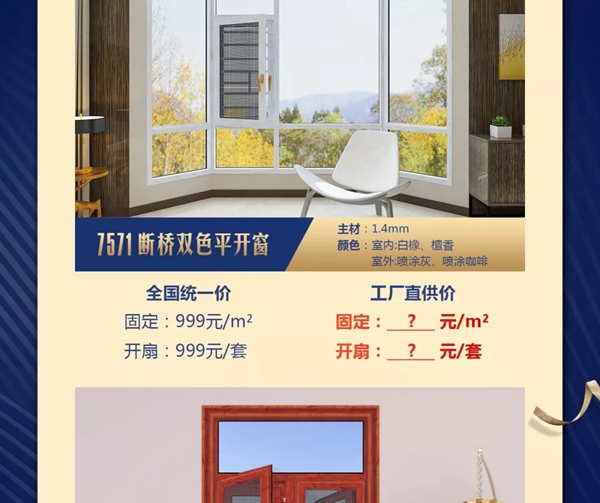 老赖不赖门窗在湖南将有大动作,举办“工厂直供,惠站湖南”活动