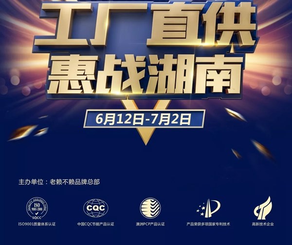 老赖不赖门窗在湖南将有大动作,举办“工厂直供,惠站湖南”活动