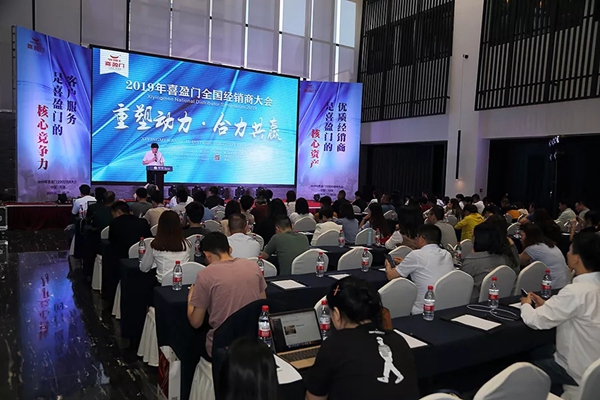 2019喜盈门“重塑动力·合力共赢”全国经销商大会圆满成功!