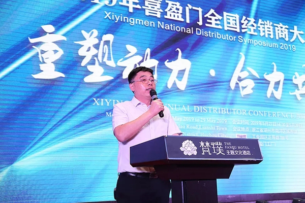2019喜盈门“重塑动力·合力共赢”全国经销商大会圆满成功!