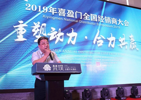 2019喜盈门“重塑动力·合力共赢”全国经销商大会圆满成功!