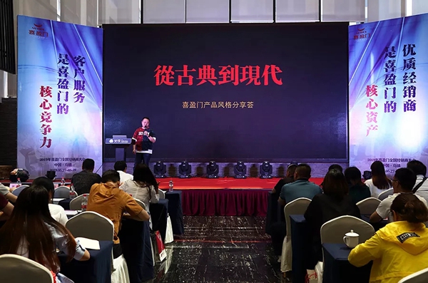 2019喜盈门“重塑动力·合力共赢”全国经销商大会圆满成功!