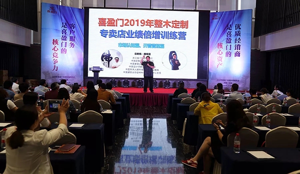 2019喜盈门“重塑动力·合力共赢”全国经销商大会圆满成功!