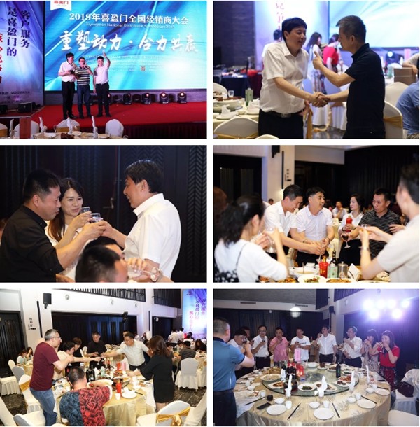 2019喜盈门“重塑动力·合力共赢”全国经销商大会圆满成功!