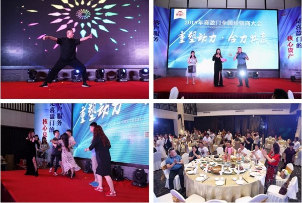 2019喜盈门“重塑动力·合力共赢”全国经销商大会圆满成功!