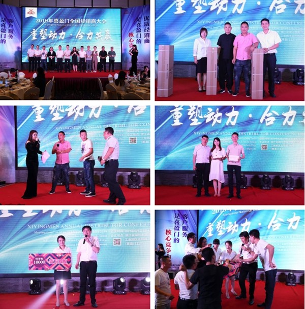 2019喜盈门“重塑动力·合力共赢”全国经销商大会圆满成功!
