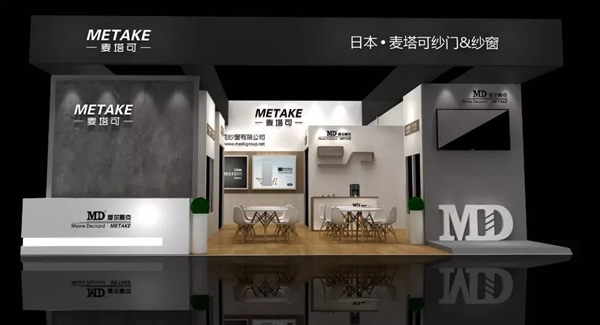 摩尔戴克纱窗邀您一起参加2019中国建博会（广州）